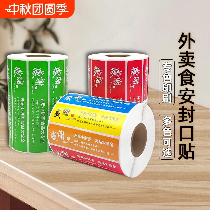 美团饿了么京东外卖封口贴防拆漏										