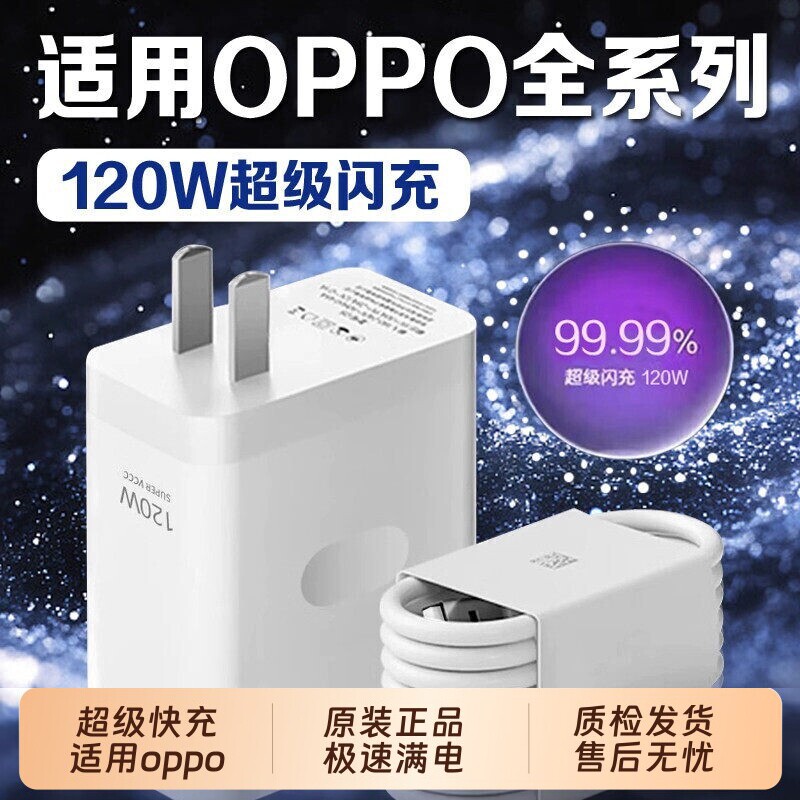 OPPO原装充电器官方正品120W/100W超级闪充头数据线适用OPPO真我Reno8/9/10Pro/11/12/13手机findx5/6/7/8pro图片