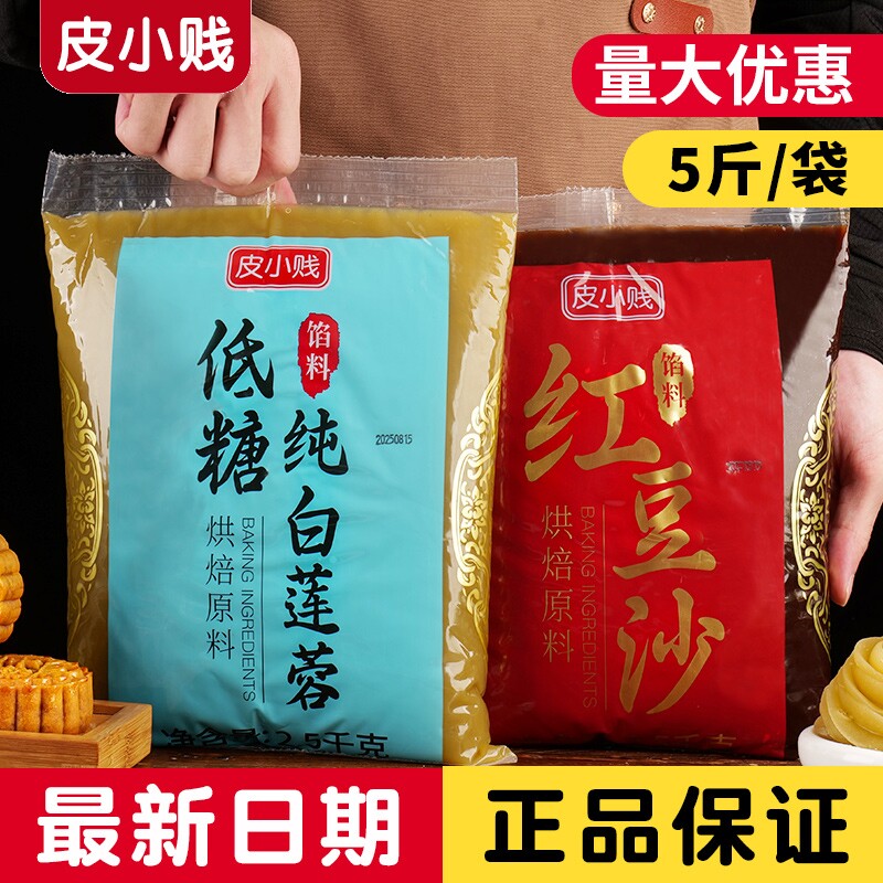 低糖红豆沙纯白莲蓉五仁黑芝麻奶黄桃山皮月饼馅料凤梨馅抹茶肉松