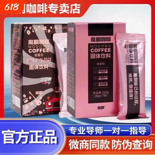 魔胴咖啡正品防弹生酮速能量微商酮魔酮代餐固体