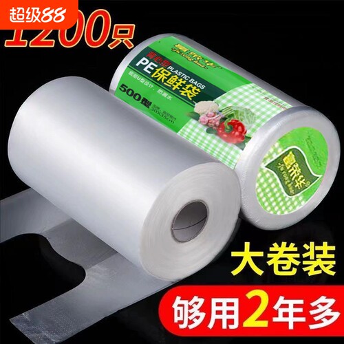 高品质背心式保鲜袋食品级家用一次性密封袋透明袋分装袋冰箱专用