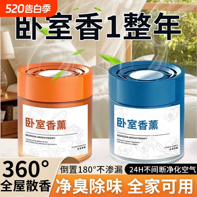 卧室空气清新剂清香固体香膏香薰异味室内持久房间留香氛客厅除味