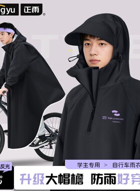 雨衣自行车骑行专用学生上学初中山地青少年2026雨披男款防暴雨