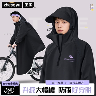 自行车雨衣初中学生上学专用山地单车青少年2026新款 骑行雨披男款
