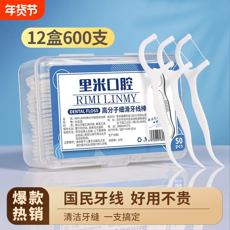 超细牙线棒牙签牙线便携牙线盒牙线签高拉力高分子剔牙线口腔健康,洗护清洁剂/卫生巾/纸/香薰,牙线/牙线棒,淘宝优惠券,粉丝福利购,淘宝优惠卷