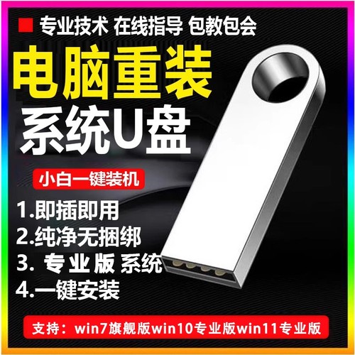 重装系统U盘PE启动安装系统U盘