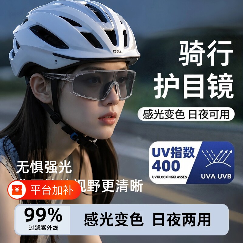 护目镜骑行眼镜日夜两用骑车防风眼镜变色男女运动墨镜登山防沙