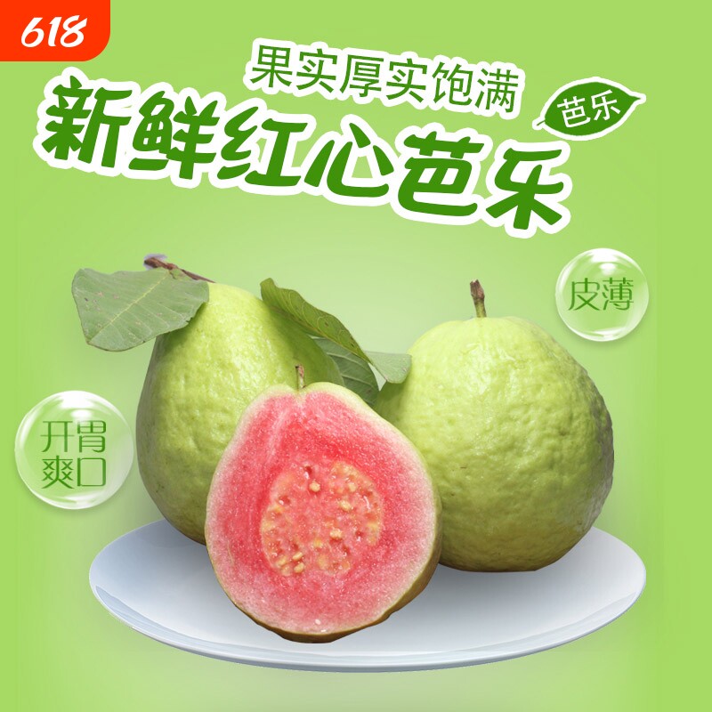 广西现摘硬脆红心芭乐新鲜水果番石榴脆甜酸嘢店果切店专用水果甜