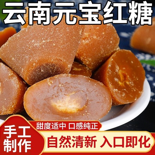 云南甘蔗元宝红糖纯甘蔗熬制