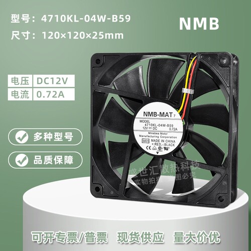 NMB大风量12025 12V0.72A 12CM电脑cpu机箱PWM散热风扇4710KL-04W