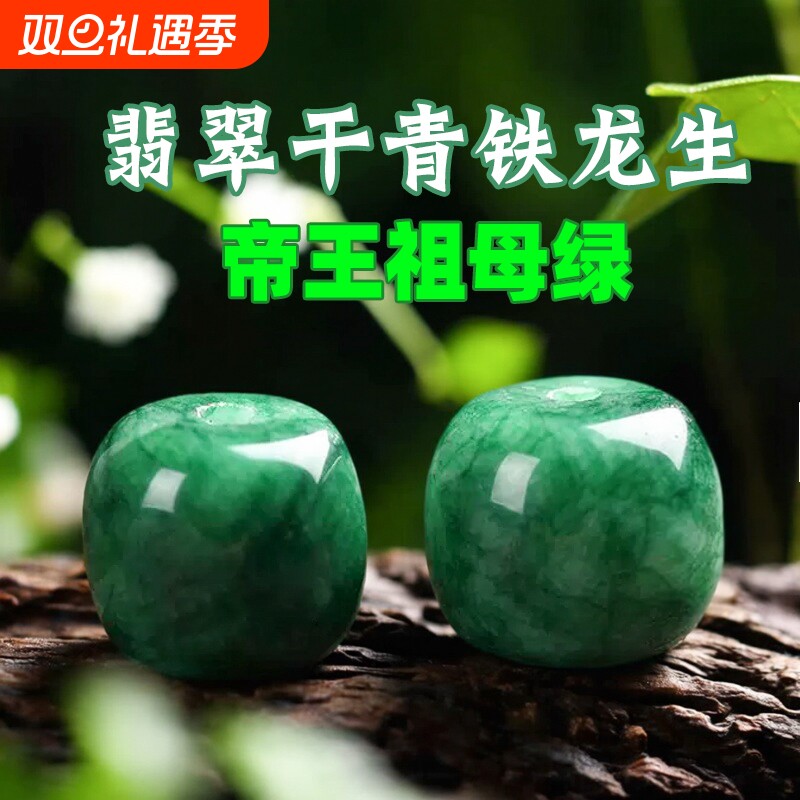 帝王翡翠玉石天然干青铁龙生老型珠桶珠路路通diy手链佛珠配饰