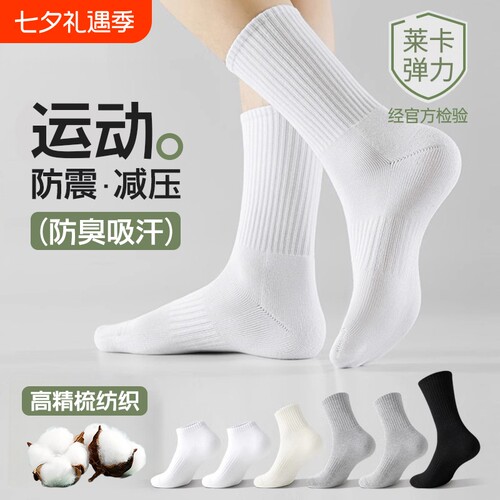 男士百搭运动防臭抑菌吸汗无骨袜