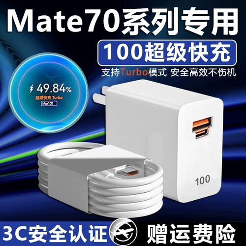适用于华为Mate70Pro充电器