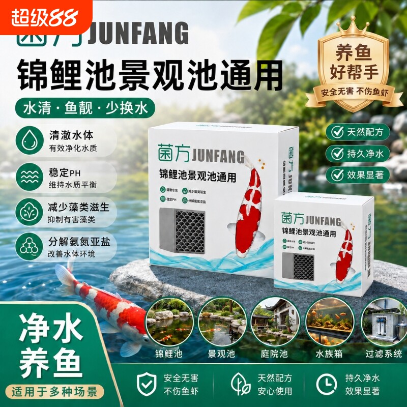 生物菌方景观鱼池鱼缸庭院锦鲤过滤系统净水生化材料改善水质稳定