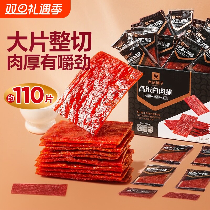 良品铺子原切猪肉脯高蛋白肉脯500g靖江特产猪肉铺解馋休闲零食