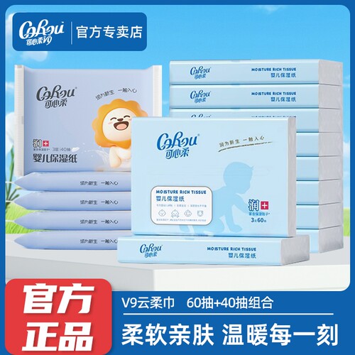 可心柔婴儿保湿云柔|千人加购