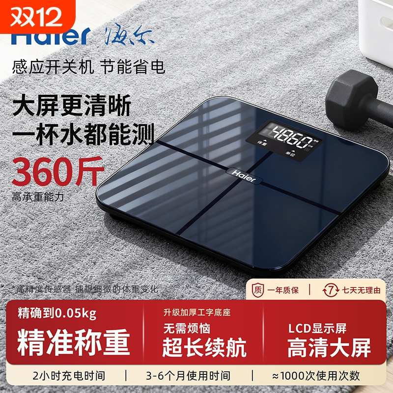 海尔新款体重秤高精准度电子秤