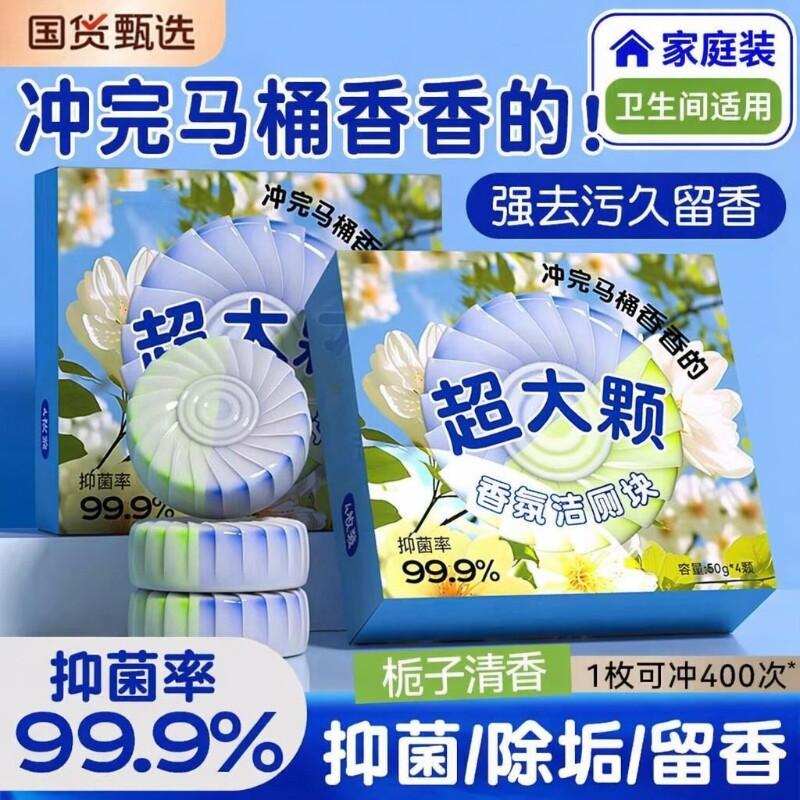 强力除垢马桶清洁剂|千人加购图片