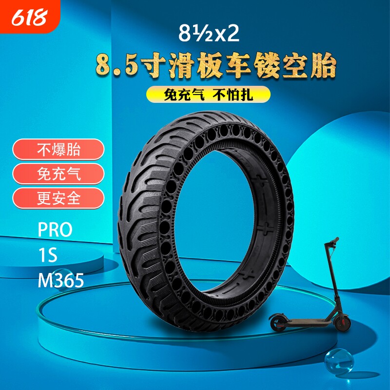 适用于小米1SM365Pro蜂窝外胎8.5寸滑板车实心胎防爆防滑