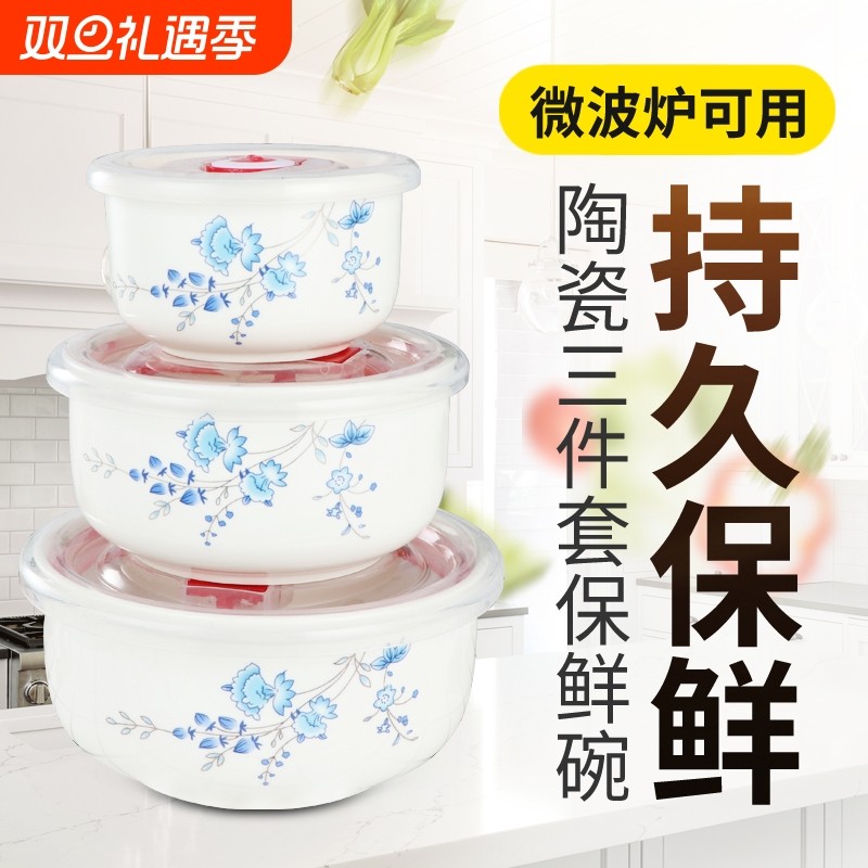 保鲜碗三件套陶瓷微波炉饭盒带盖密封盒水果盒大号泡面碗定制加热