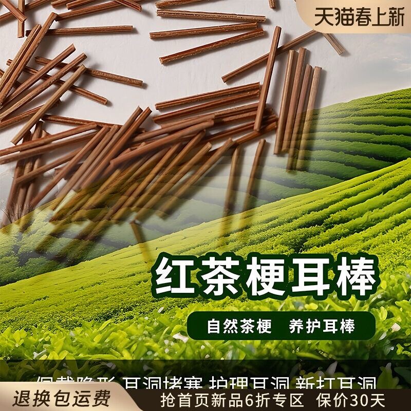 红茶梗养耳洞睡觉不用摘养耳棒防过敏耳钉防堵针茶叶梗免摘耳骨钉
