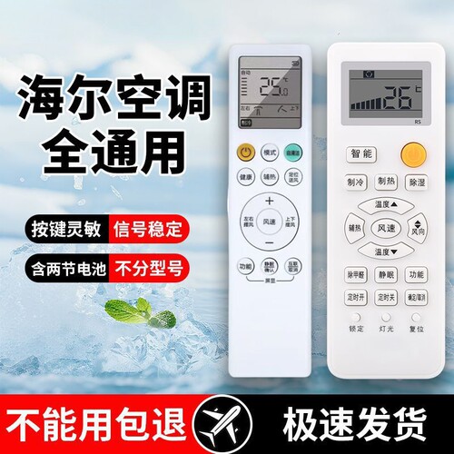 适用于海尔空调通用遥控器统帅挂机柜机空调KFR32/35GW