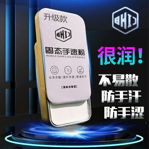 手游粉固态防滑粉手指手机礼包打游戏吃鸡滑石神器平板手套止汗电竞王者粉膏手搓爽防出汗和平手汗超薄战神