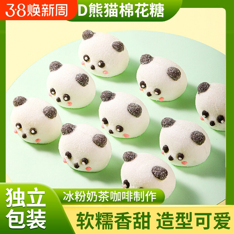 过年熊猫头棉花糖咖啡网红动物创意造型儿童糖果商用小熊猫烘焙