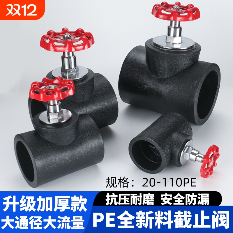 密封止水PE截止阀全新料制造