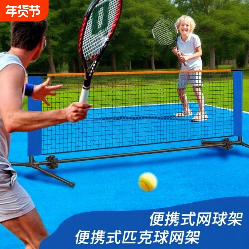 便携式匹克球网架pickleball标准网球网架室外短网简易室内板球架,运动/瑜伽/健身/球迷用品,羽毛球网/网柱/网架,淘宝优惠券,粉丝福利购,淘宝优惠卷