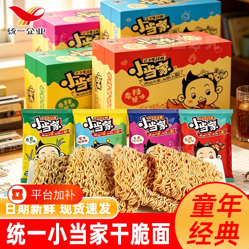 小当家干脆面干吃方便面解馋小零食休闲食品点心面整箱装怀旧夜宵