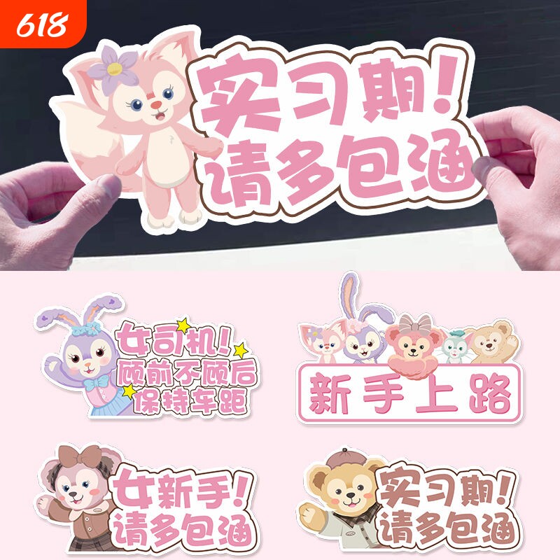实习车贴新手女司机上路磁性贴反光标志可爱汽车装饰贴纸磁吸新款