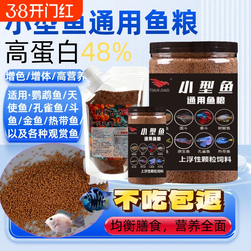 小型观赏鱼斑马鱼鱼食饲料专用孔雀鱼斗鱼神仙鱼灯科鱼鹦鹉鱼热带