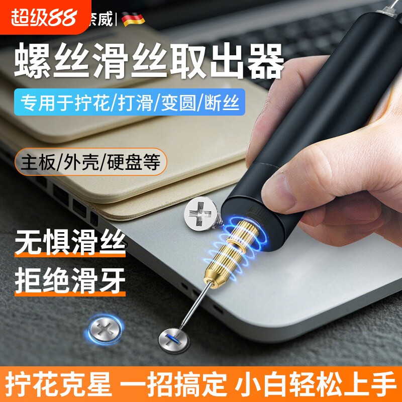 滑丝螺丝取出器笔记本电脑小螺丝滑牙切割神器手机电动螺丝打磨笔
