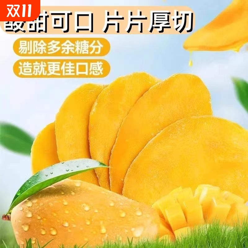 芒果干500g袋装水果干泰国风味果脯蜜饯果干网红休闲办公室零食