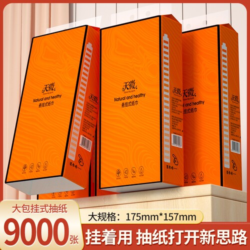 【工厂直发】9000张6大提抽纸