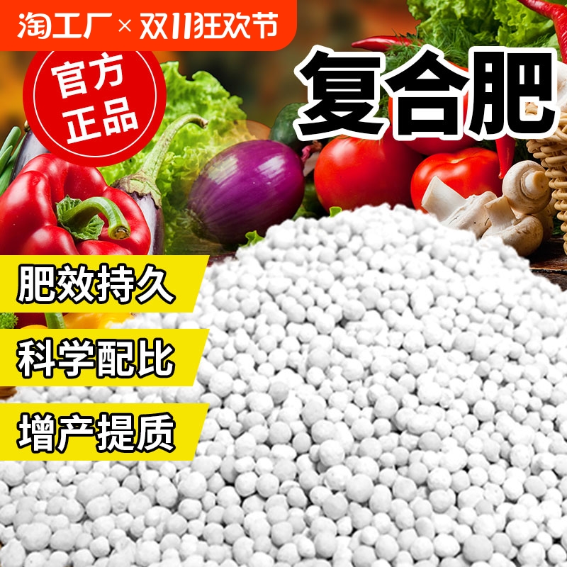 复合肥蔬菜农用氮磷钾养花通用型肥料果树三元肥化肥家庭专用植物