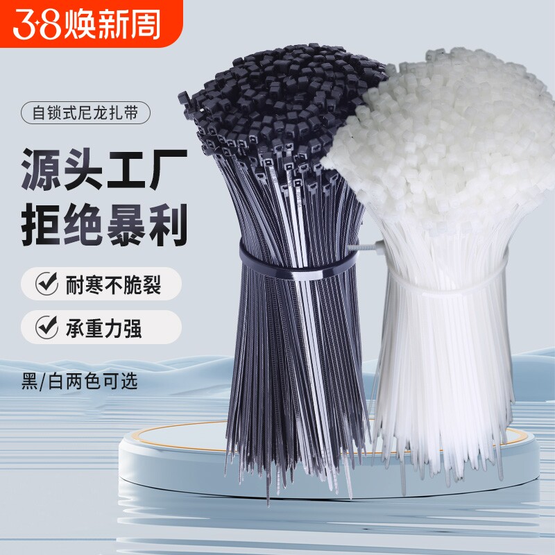 扎带尼龙塑料束线带扎丝卡扣捆绑带耐寒榴莲自锁绑扎捆扎锁紧整理