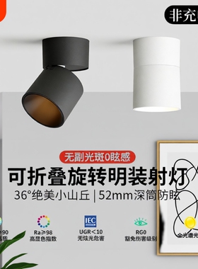 可调角度led筒灯射灯明装可折叠免开孔筒灯客厅背景墙玄关天花灯