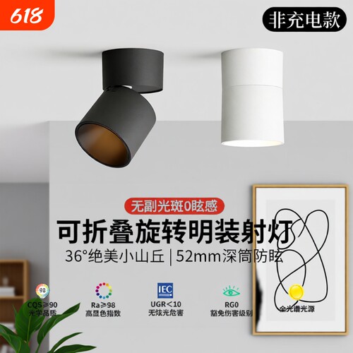 可调角度led筒灯射灯明装可折叠免开孔筒灯客厅背景墙玄关天花灯