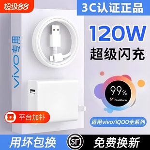 适用vivo原装充电器120W线极速闪充X50X30X60pro手机S7eS9e充电插头原iQOONeo快充头套装typec数据超级