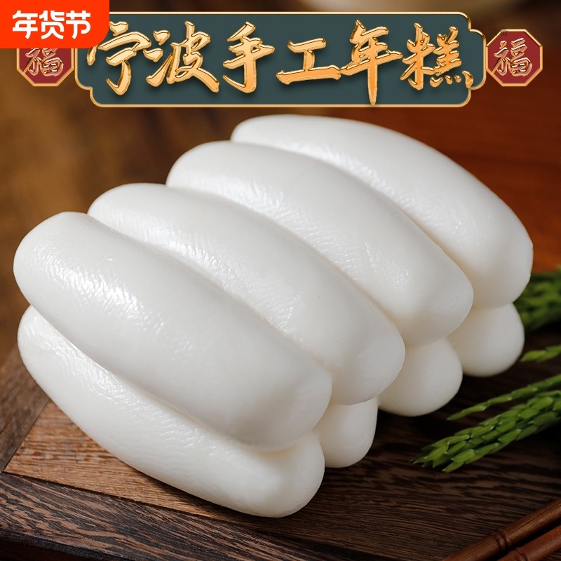 新米宁波河姆渡手工年糕条韩式下火锅食材炒年糕片水磨散装真空