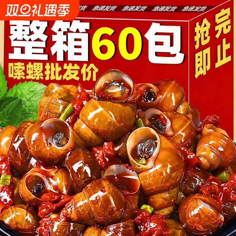 麻辣香辣田螺爆汁嗦螺熟食儿时怀旧解馋小零食香辣肉螺蛳开袋即食