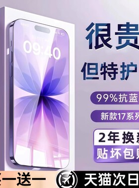 苹果AR防蓝光钢化膜适用