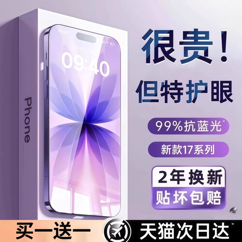 亿可得适用苹果18promax钢化膜iPhone17pro手机膜16新款15全屏13防窥14Plus贴膜12听筒防尘防摔por抗反射护眼