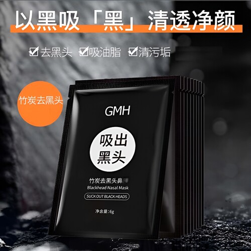 竹碳去黑头贴去粉刺清洁毛孔温和撕拉嫩肤竹炭净透