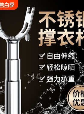 伸缩晾衣杆不锈钢撑衣杆衣叉丫叉晾晒衣干晾衣服固定阳台衣架钢管