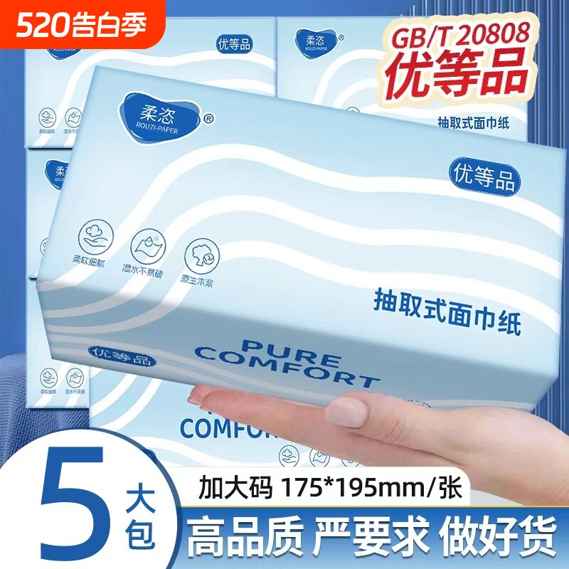 柔恣巨无霸家用实惠装抽纸大包大码面巾纸纸巾大号餐巾纸卫生纸