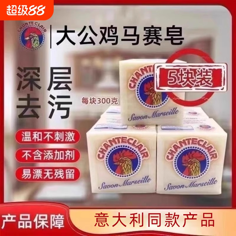 大肥皂公鸡强去污天然植物马赛洗衣皂婴儿内衣裤300g*3块内裤袜