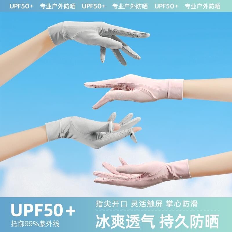 冰丝防晒手套女士夏季户外防紫外线薄款透气骑行手套防滑触屏漏指